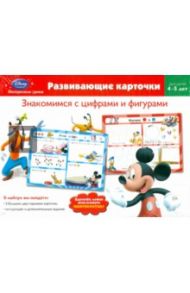 Знакомимся с цифрами и фигурами. Для детей 4-5 лет