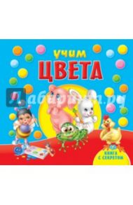 Учим цвета