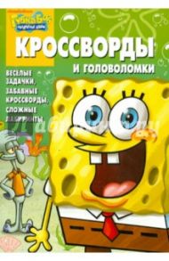 Сборник кроссвордов и головоломок "Губка Боб Квадратные Штаны" (№ 1215) / Кочаров Александр