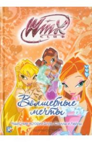 Волшебные мечты. Клуб Winx / Будзи Риджина