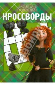 Сборник кроссвордов "Храбрая сердцем" (№ 1214) / Кочаров Александр