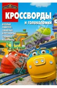 Сборник кроссвордов и головоломок "Чаггингтон" (№ 1214) / Кочаров Александр