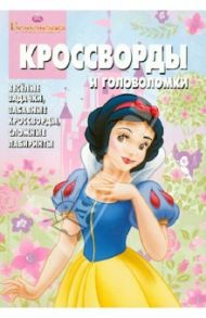 Сборник кроссвордов и головоломок Киг № 1244 "Белоснежка" / Кочаров Александр