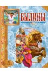 Былины