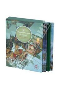 Рождественская коллекция: "Рождественская ночь", "Снежная королева", "Рождественская история" / Мур Кларк Клемент, Андерсен Ханс Кристиан