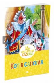 Кот в сапогах