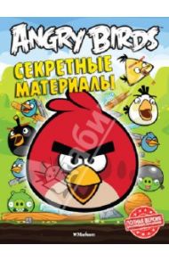 Angry Birds. Секретные материалы