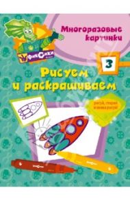 Рисуем и раскрашиваем № 3