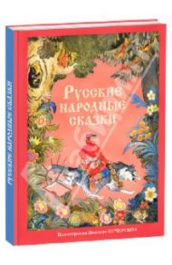 Русские народные сказки