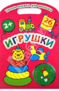 Игрушки. Цвет, форма, размер