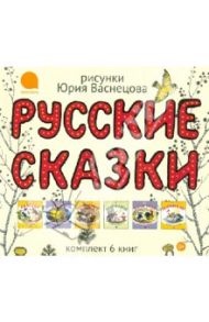 Русские сказки. Комплект из 6книг