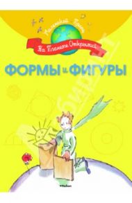 Формы и фигуры