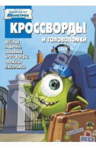 Сборник кроссвордов. Корпорация монстров (№ 1317) / Пименова Татьяна, Токарева Елена