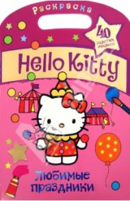 Hello Kitty. Любимые праздники