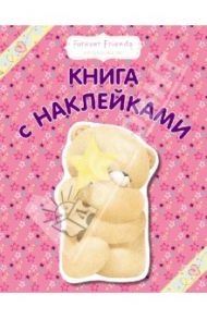 Книга с наклейками (малиновая)