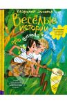 Веселые истории про Петрова и Васечкина / Алеников Владимир Михайлович