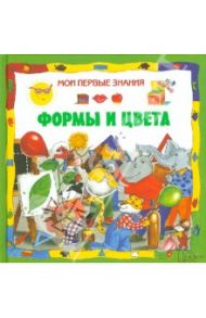 Формы и цвета / Бергамино Донателла, Бигнотти Франческа, Масса Франческа