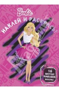 Наклей и раскрась! Барби (№ 1327)