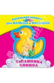 Купашкина книжка / Синявский Петр Алексеевич