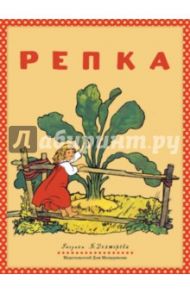 Репка