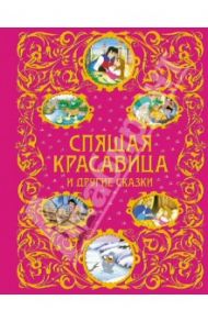 Спящая красавица и другие сказки / Перро Шарль, Андерсен Ханс Кристиан