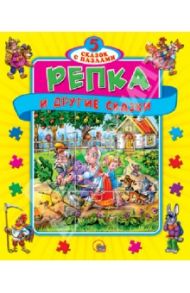 Репка. Книжка-пазл