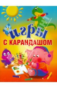 Игры с карандашом