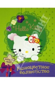 Hello kitty. Разноцветное волшебство