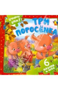 Три поросенка. 6 пазлов и игра