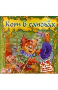 Кот в сапогах / Новицкий Е. В.