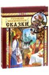 Сказки, сказки, сказки... Русские волшебные сказки