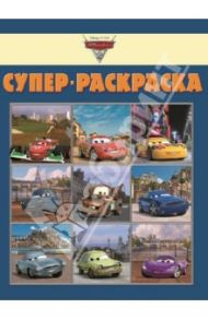 Суперраскраска. Тачки 2 (№1306)