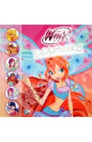 Winx Club. Беливикс