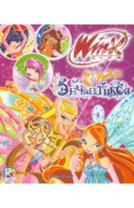 Winx Club. Сила Энчантикса