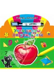 Учим цифры, фигуры, цвета