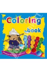 Coloring book: Животные