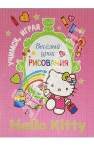 Hello Kitty. Весёлый урок рисования