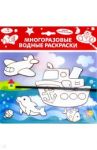 Водная раскраска "Кораблик" (AP-SS01F)