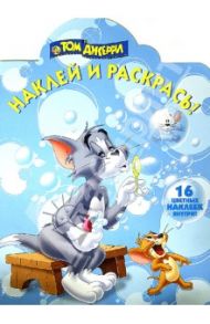 Том и Джерри. Наклей и раскрась (№13145)