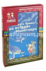 Подарочный набор "История для дошкольников" / Вировец Юрий Александрович, Завершнева Екатерина Юрьевна, Каширская Екатерина Владимировна, Суслова Е.