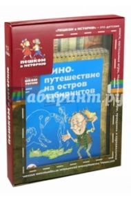 Подарочный набор "История для школьников" / Вировец Юрий Александрович, Завершнева Екатерина Юрьевна, Каширская Екатерина Владимировна, Суслова Е.