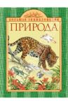 Природа / Травина Ирина Владимировна