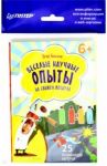Веселые научные опыты на свежем воздухе. 25 развивающих карточек / Белько Егор