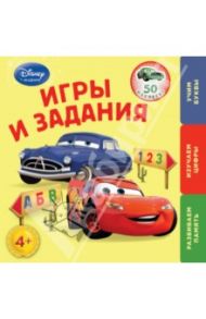 Игры и задания. Для детей от 4-х лет