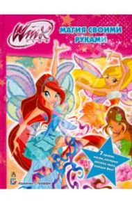 Winx Club. Магия своими руками