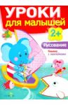 Рисование / Семина И., Маврина Лариса