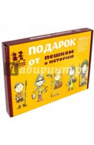 Подарочный набор "Мы живем в эпоху Петра I" / Суслова Евгения Валерьевна, Литвина Александра Леонидовна, Степаненко Екатерина Алексеевна