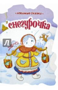 Снегурочка