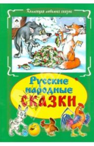 Русские народные сказки