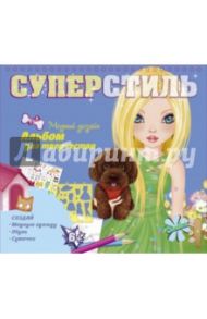 Суперстиль. Сильвия